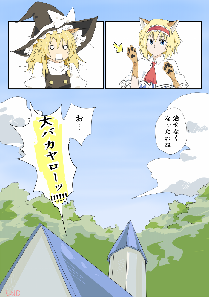 kirisame marisa and alice margatroid (touhou) drawn by mitsunara