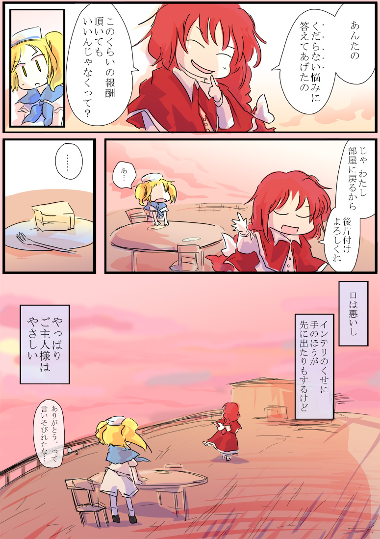 okazaki yumemi and kitashirakawa chiyuri (touhou) drawn by jizeru_(giselebon)