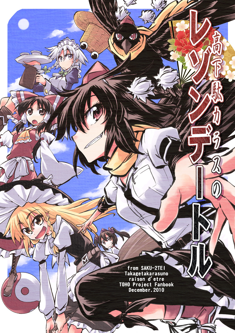 hakurei reimu, kirisame marisa, izayoi sakuya, shameimaru aya, himekaidou hatate, and 1 more (touhou and 1 more) drawn by hikawa_shou
