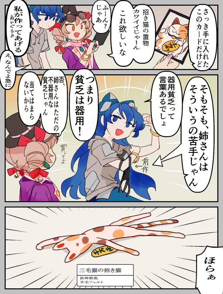 yorigami shion, yorigami jo'on, and goutokuji mike (touhou) drawn by chamaruk