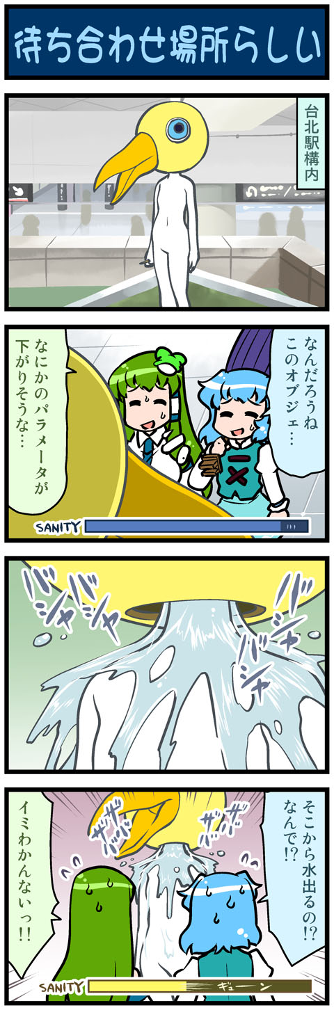 kochiya sanae and tatara kogasa (touhou) drawn by mizuki_hitoshi