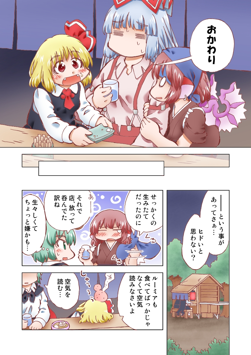 fujiwara no mokou, rumia, mystia lorelei, wriggle nightbug, and okamisty (touhou) drawn by matty_(zuwzi)
