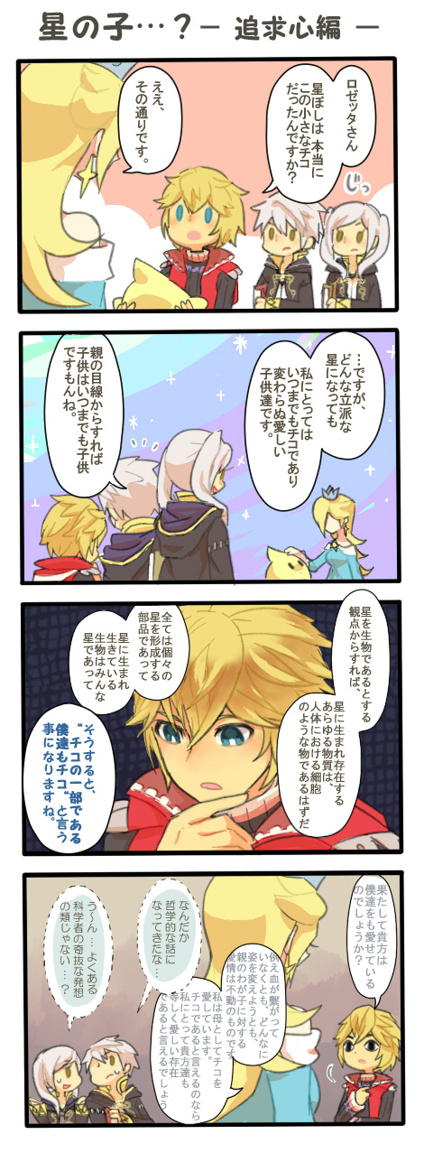 rosalina, female robin, male robin, luma, and shulk (fire emblem and 6 more) drawn by poo