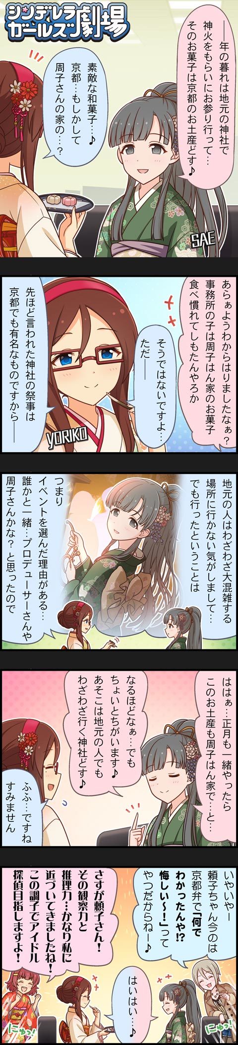 shiomi syuko, kobayakawa sae, anzai miyako, and furusawa yoriko (idolmaster and 2 more)