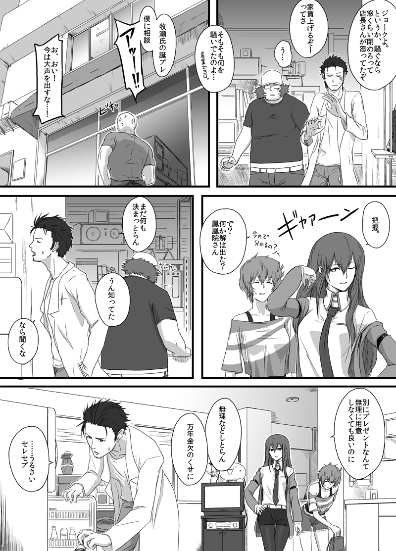 makise kurisu, okabe rintarou, hashida itaru, amane yuki, and tennouji yuugo (steins;gate) drawn by tetsu10ru