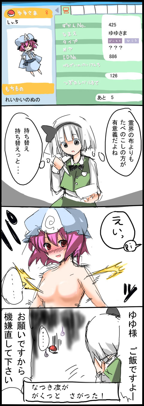 konpaku youmu and saigyouji yuyuko (touhou and 2 more) drawn by natsunagi_takaki