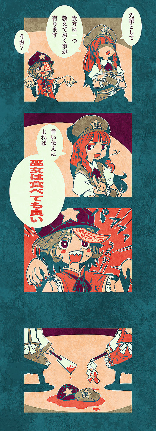 hakurei reimu, kochiya sanae, hong meiling, and miyako yoshika (touhou) drawn by zounose