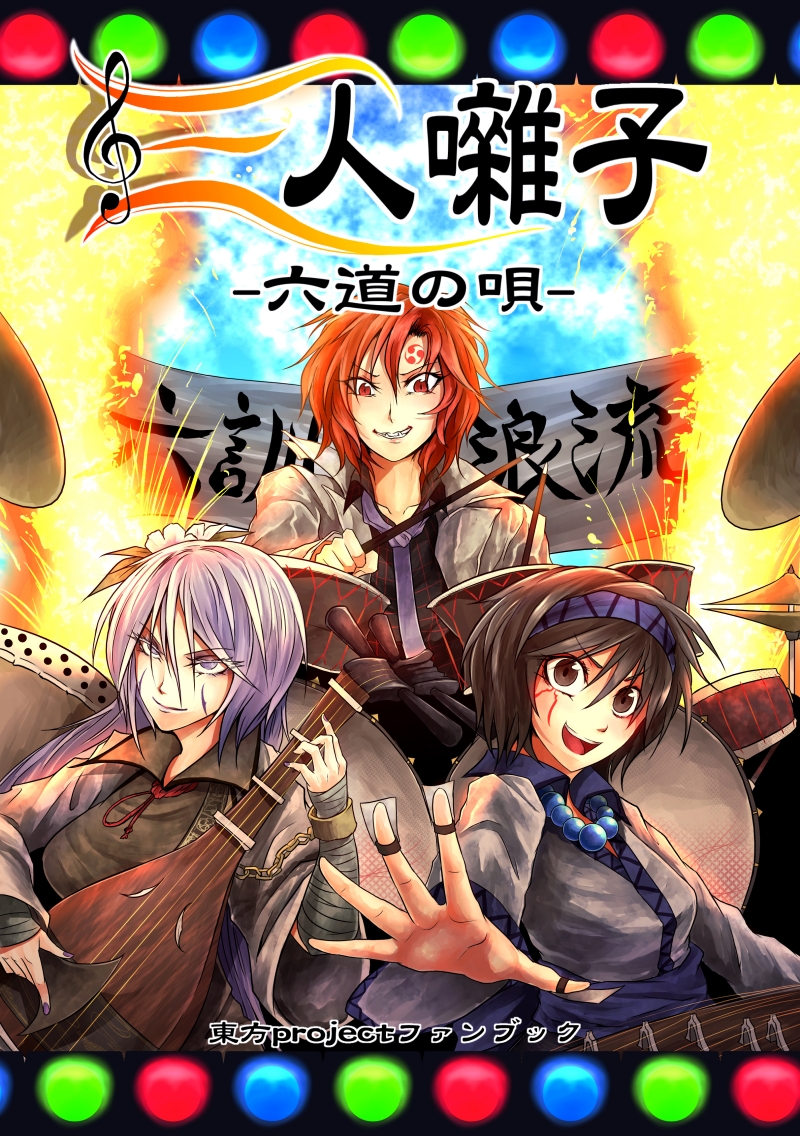 horikawa raiko, tsukumo benben, and tsukumo yatsuhashi (touhou and 1 more) drawn by ryuuichi_(f_dragon)