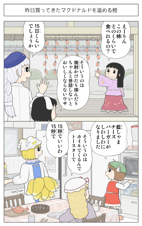 yakumo yukari, yakumo ran, chen, houraisan kaguya, inaba tewi, and 1 more (touhou) drawn by kamee_(kamee_f)