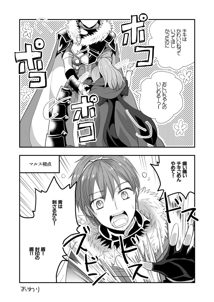 tiki and marth (fire emblem and 2 more) drawn by ouzisamafe