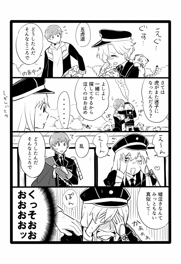 midare toushirou, ichigo hitofuri, gokotai, and gokotai's tigers (touken ranbu) drawn by haikan_kouji