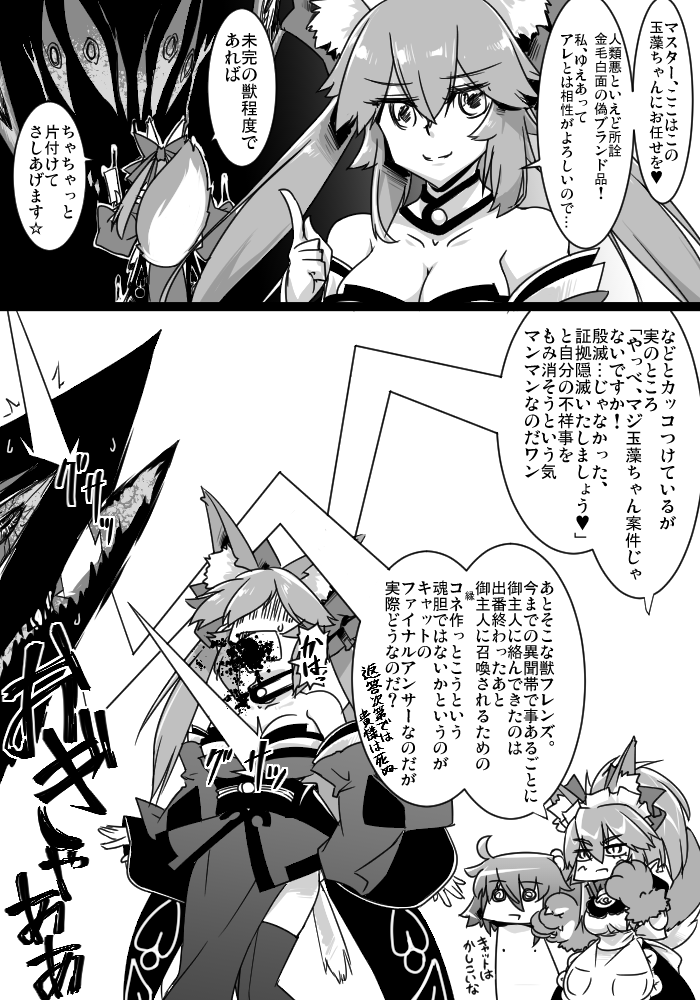 fujimaru ritsuka, tamamo, tamamo no mae, tamamo cat, and koyanskaya (fate and 2 more) drawn by takuteks