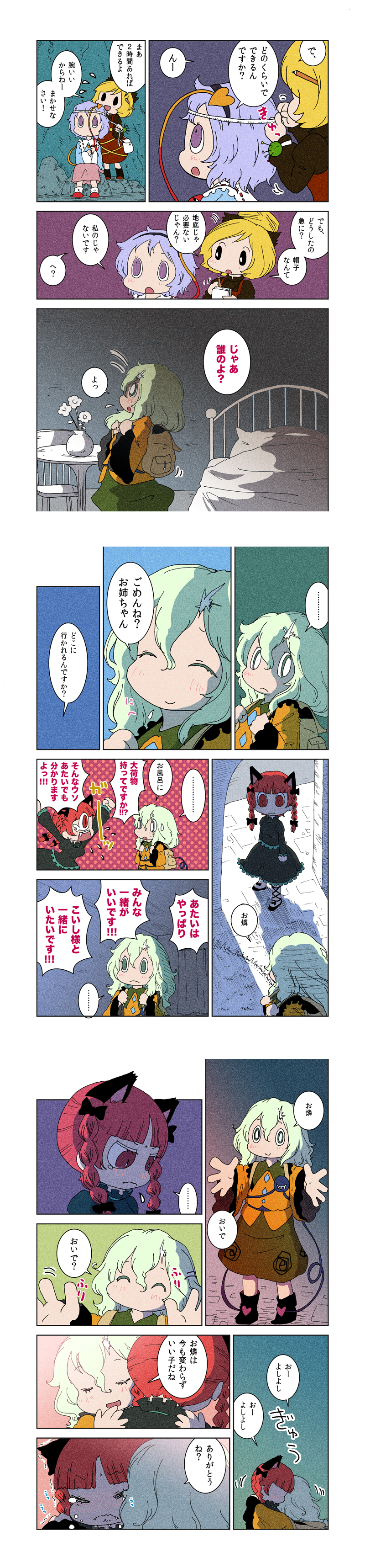 komeiji koishi, komeiji satori, kaenbyou rin, and kurodani yamame (touhou) drawn by karaagetarou