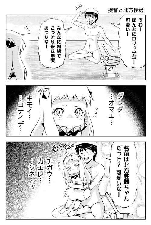 northern ocean princess and rensouhou-chan (kantai collection) drawn by tomokichi