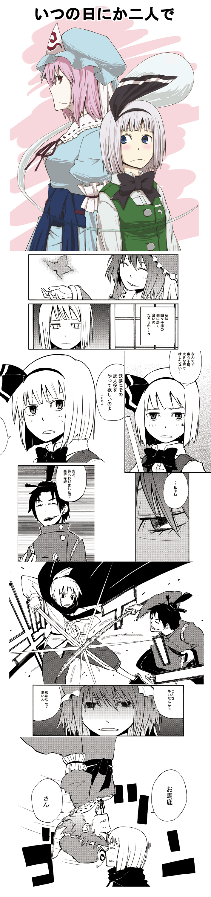 konpaku youmu and saigyouji yuyuko (touhou) drawn by karu_(ishiken)
