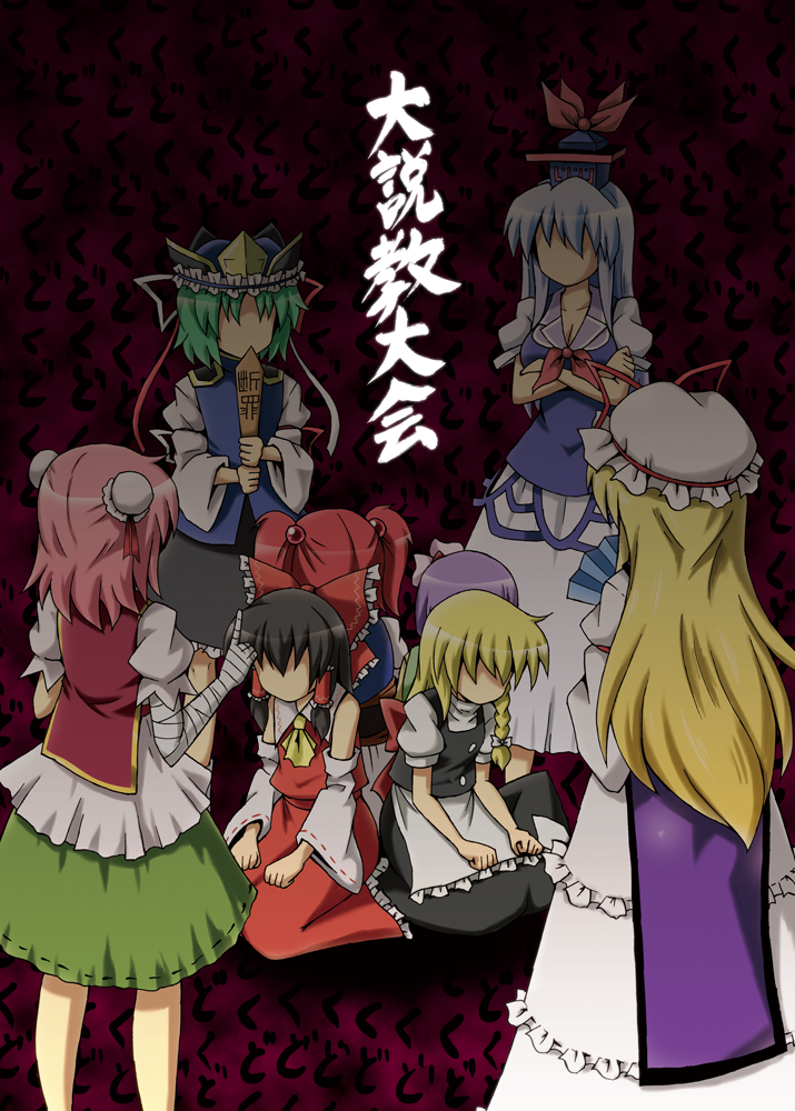 hakurei reimu, kirisame marisa, yakumo yukari, kamishirasawa keine, shiki eiki, and 3 more (touhou) drawn by kousei_(public_planet)