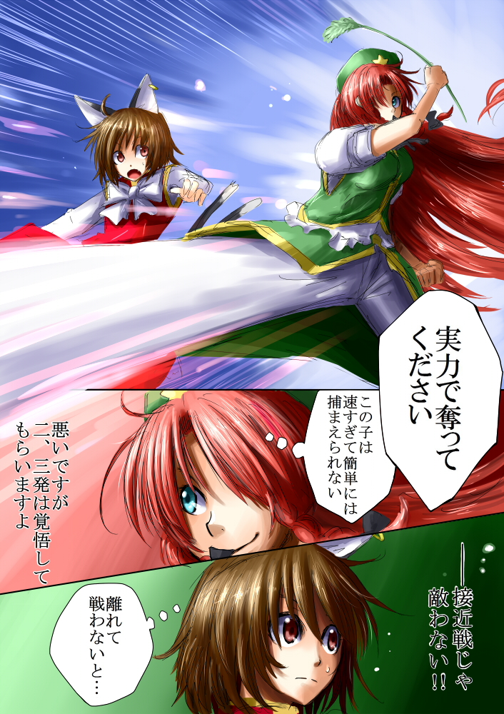 hong meiling and chen (touhou) drawn by ura_(05131)