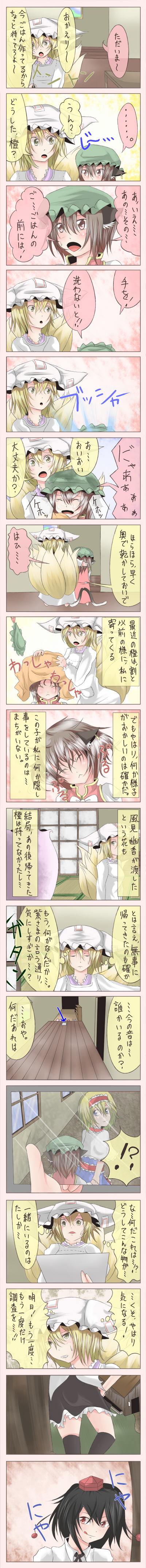alice margatroid, shameimaru aya, yakumo ran, and chen (touhou) drawn by shuga_(soranote)