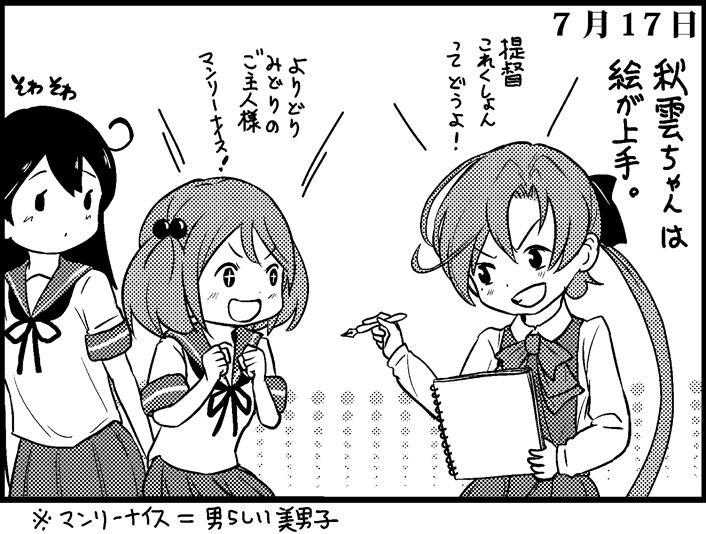 ushio, sazanami, and akigumo (kantai collection) drawn by saiguchi_otoufu