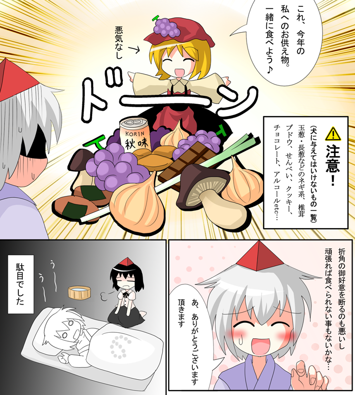 shameimaru aya, inubashiri momiji, and aki minoriko (touhou) drawn by des_(namaasi)
