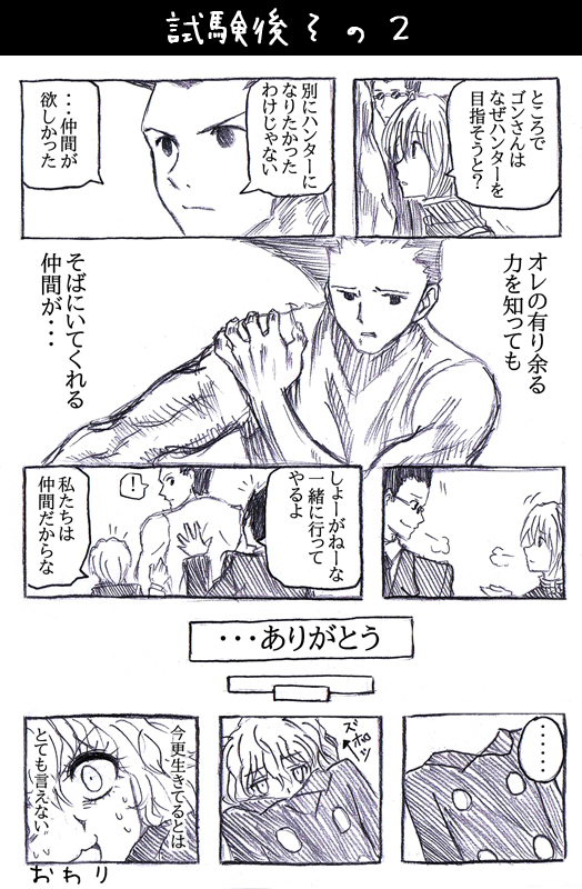 kurapika, gon freecss, neferpitou, and leorio paladiknight (hunter x hunter) drawn by watarui