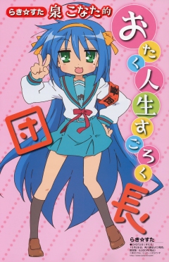 suzumiya haruhi, izumi konata, and hirano aya (suzumiya haruhi no yuuutsu and 1 more)