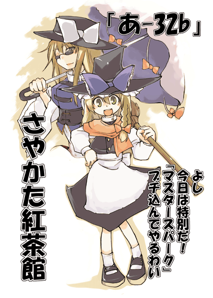 kirisame marisa and yakumo yukari (touhou) drawn by sayakata_katsumi