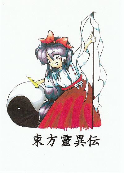 hakurei reimu (touhou and 1 more) drawn by zun_(artist)