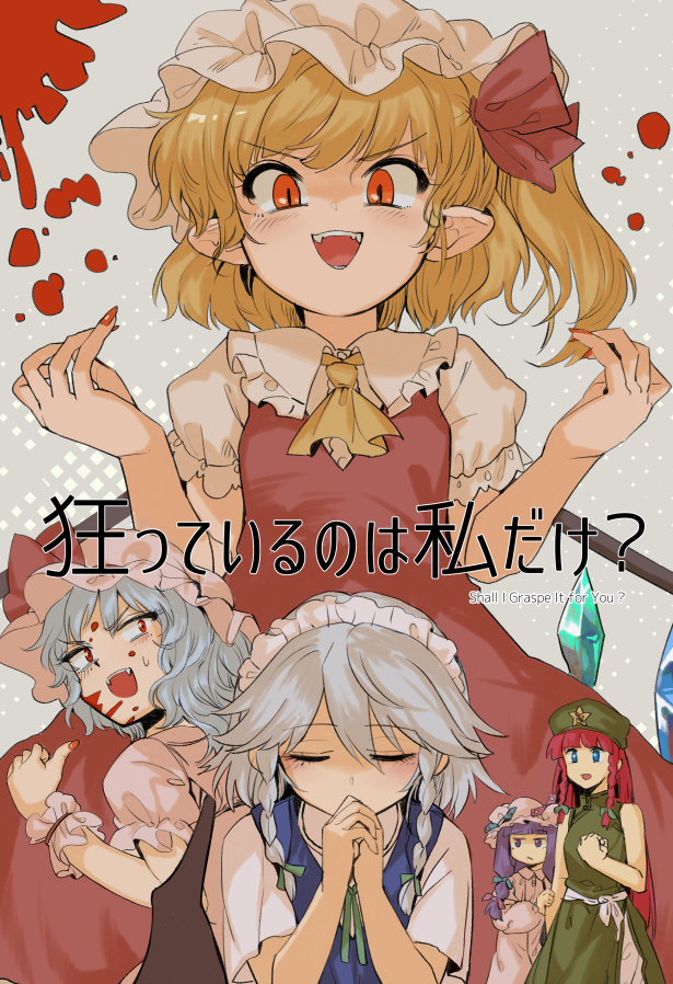 remilia scarlet, flandre scarlet, izayoi sakuya, patchouli knowledge, and hong meiling (touhou) drawn by geppewi