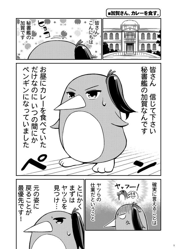 kaga, failure penguin, and miss cloud (kantai collection) drawn by tamago_(yotsumi_works)