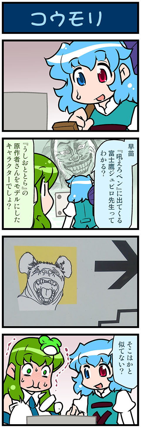 kochiya sanae, tatara kogasa, and fujitaka jubiro (touhou and 1 more) drawn by mizuki_hitoshi
