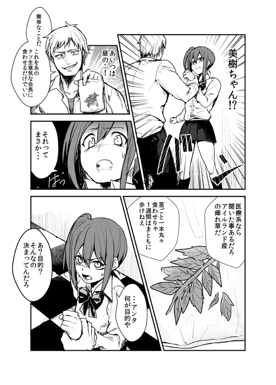 asai miki and dian cecht (original) drawn by erubo