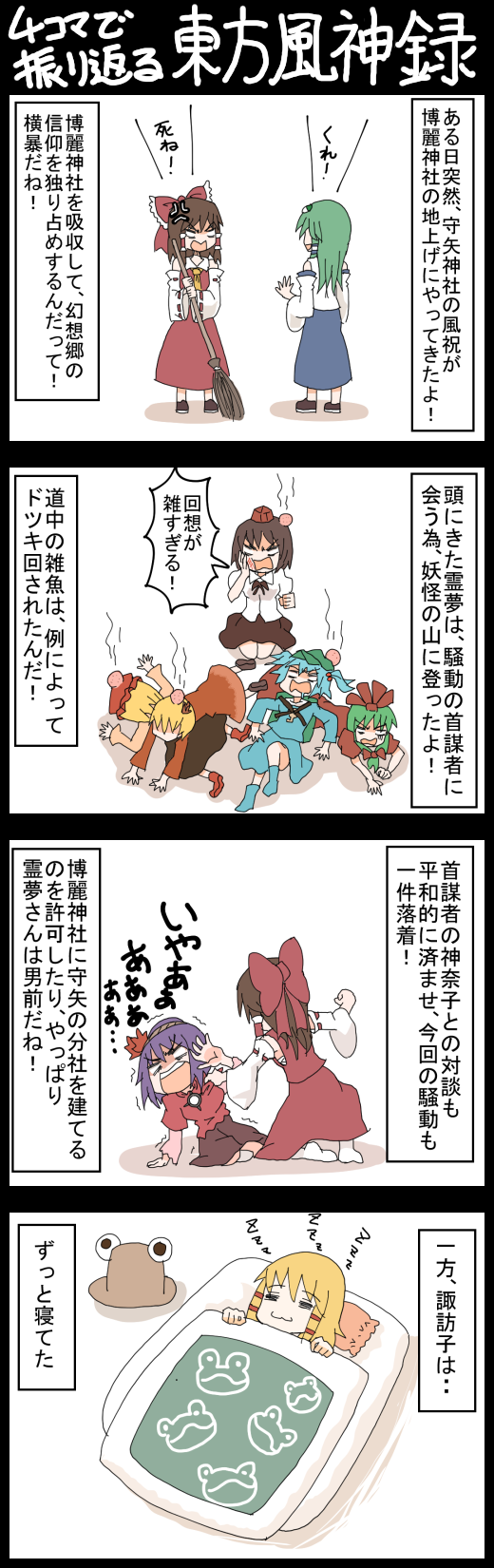 hakurei reimu, kochiya sanae, shameimaru aya, moriya suwako, kawashiro nitori, and 3 more (touhou and 1 more) drawn by jetto_komusou