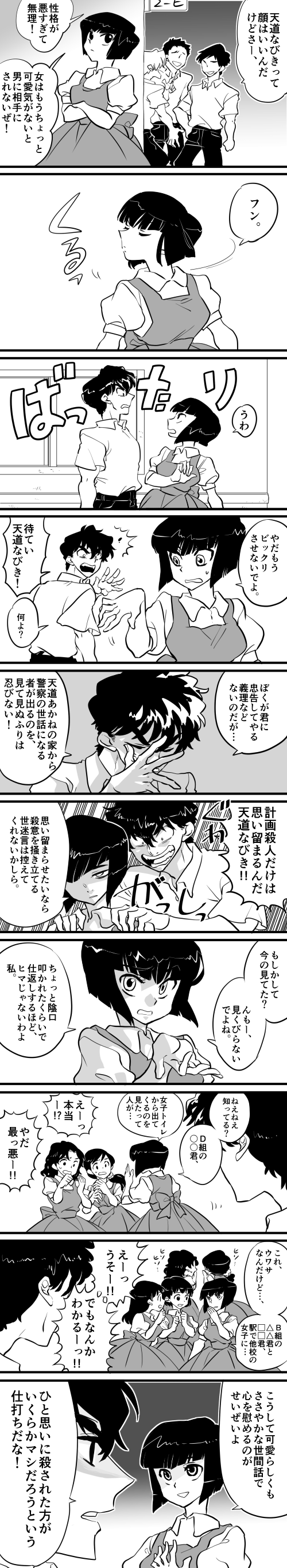 tendou nabiki and kunou tatewaki (ranma 1/2) drawn by manako_(nosey)