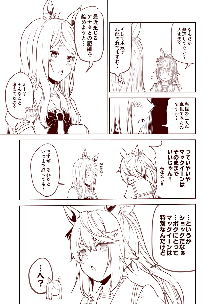 mejiro mcqueen and tokai teio (umamusume) drawn by kouji_(campus_life)