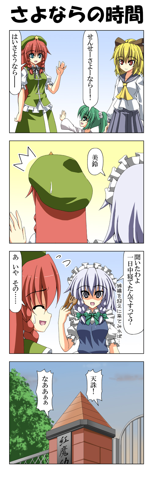 izayoi sakuya, hong meiling, kurodani yamame, and kisume (touhou) drawn by rappa_(rappaya)