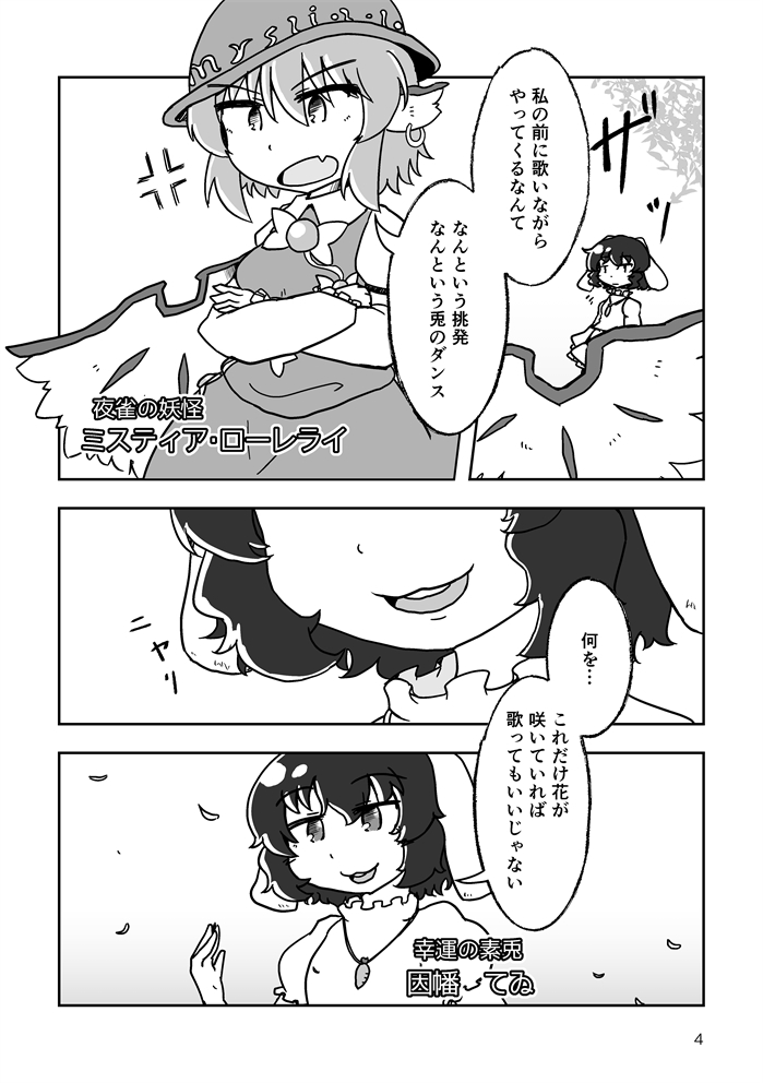 mystia lorelei and inaba tewi (touhou) drawn by galvez