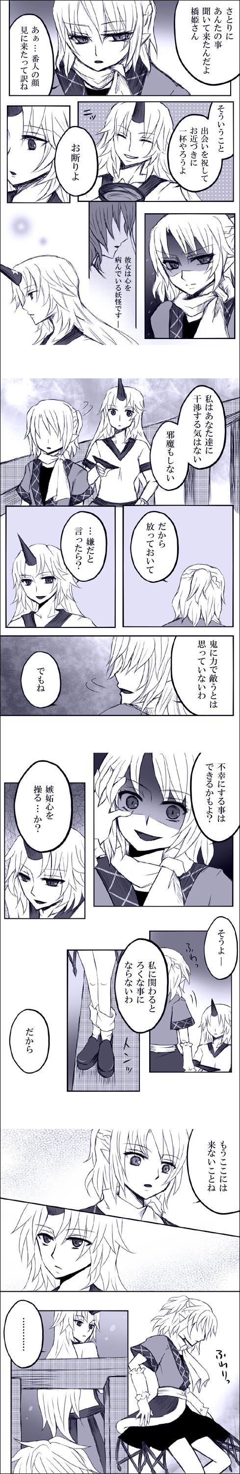 mizuhashi parsee and hoshiguma yuugi (touhou) drawn by paco_(eien_mikan)