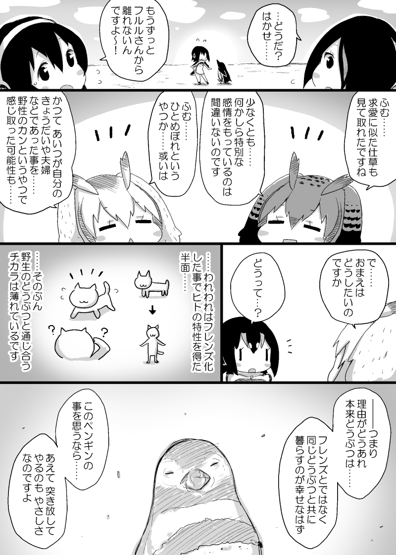 northern white-faced owl, emperor penguin, eurasian eagle owl, humboldt penguin, gentoo penguin, and 1 more (kemono friends) drawn by coroha