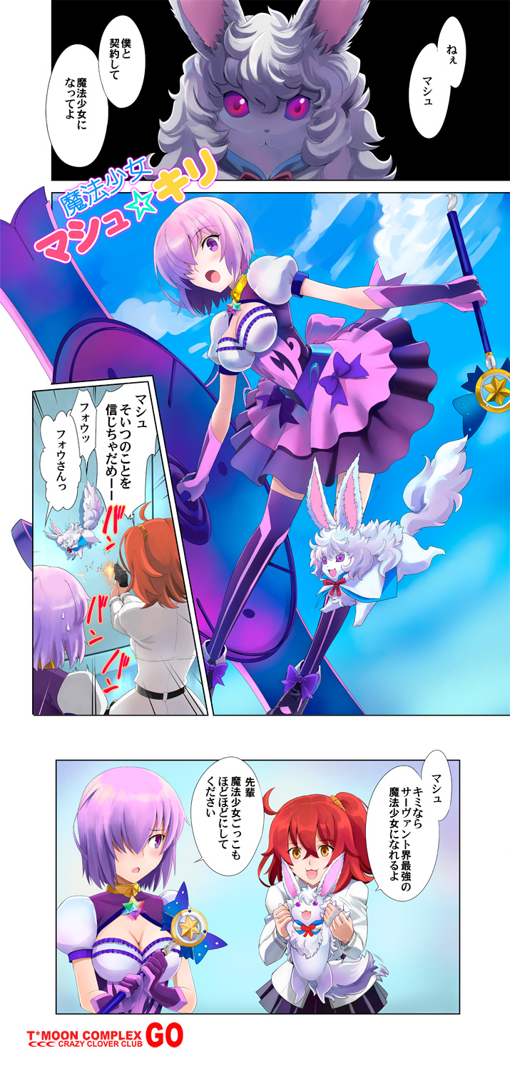 mash kyrielight, fujimaru ritsuka, fou, and magical sapphire (fate and 2 more) drawn by shirotsumekusa