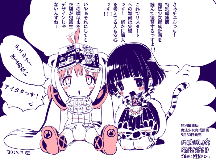 lapis lazuline and cherna mouse (mahou shoujo ikusei keikaku and 1 more) drawn by maruino
