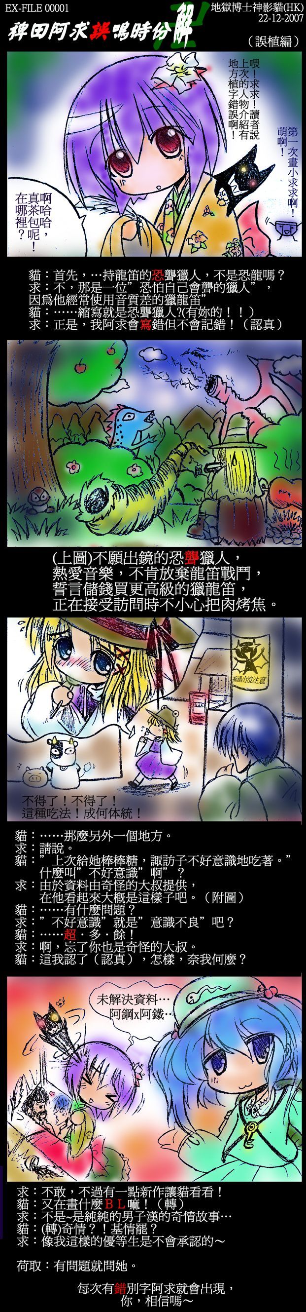 moriya suwako, kawashiro nitori, hieda no akyuu, goomba, and izumi soujirou (touhou and 1 more) drawn by rcoco01