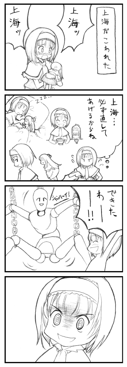 alice margatroid and shanghai doll (touhou) drawn by kedamono_kangoku-tou