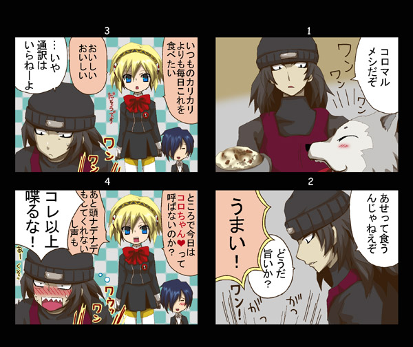 yuuki makoto, aigis, aragaki shinjirou, and koromaru (persona and 1 more) drawn by kirita_(noraring)