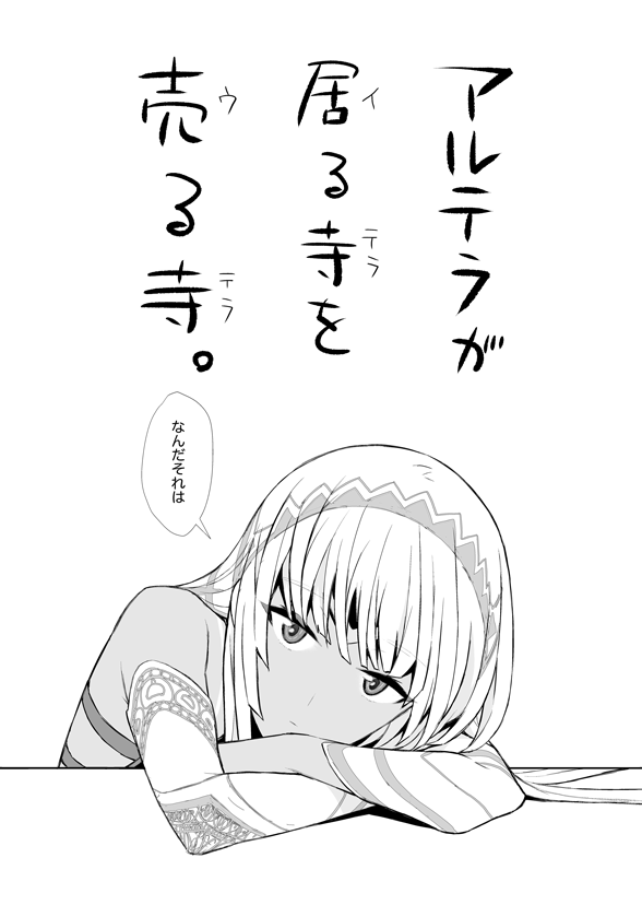 altera (fate and 1 more) drawn by shiromako