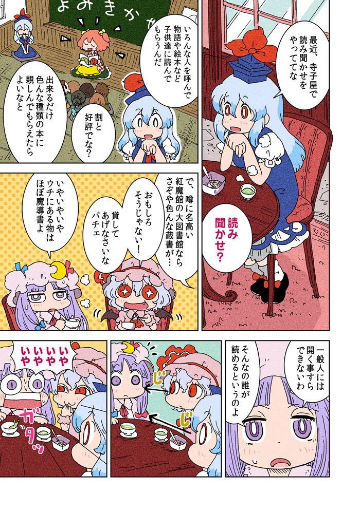 remilia scarlet, patchouli knowledge, kamishirasawa keine, motoori kosuzu, and the very hungry caterpillar (touhou and 1 more) drawn by karaagetarou