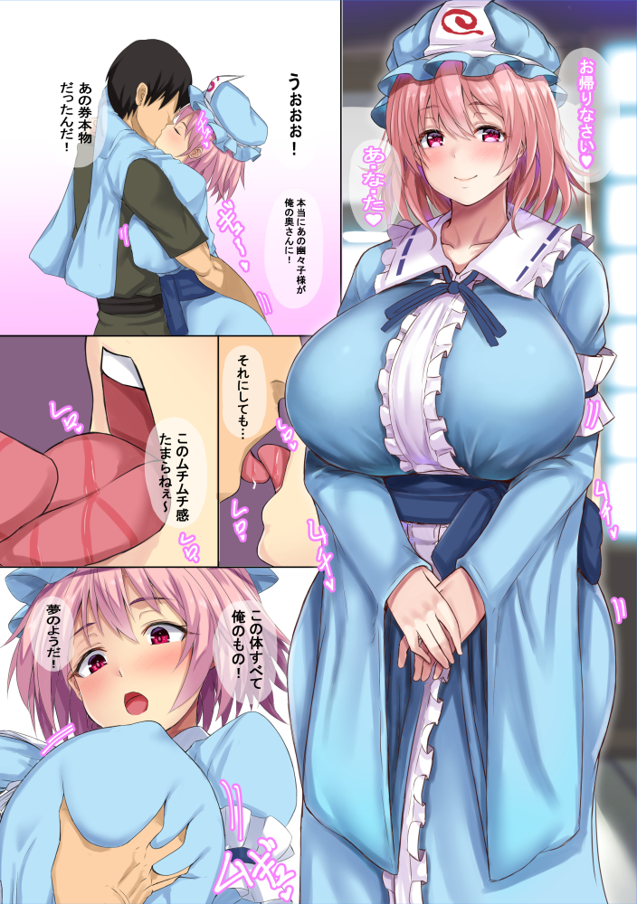 saigyouji yuyuko (touhou and 1 more) drawn by ebi_193