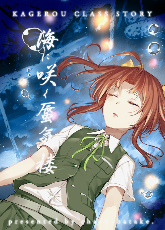 kagerou (kantai collection) drawn by ataru_(cha2batake)