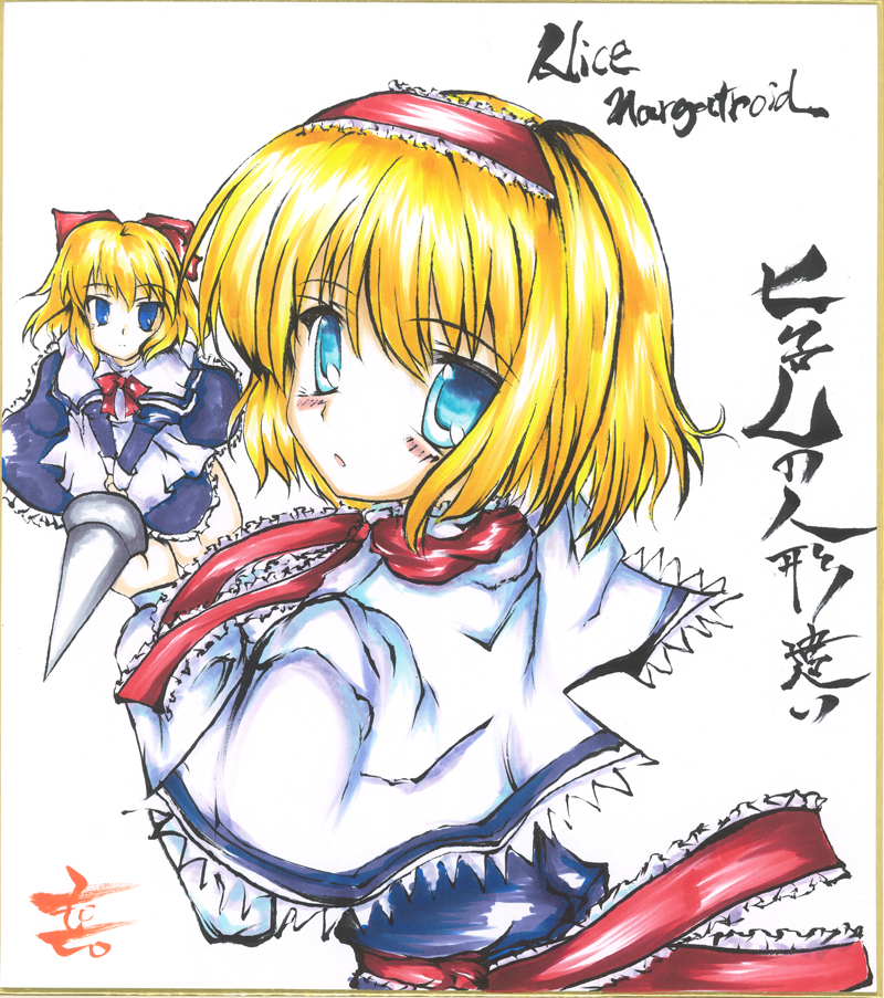 alice margatroid and shanghai doll (touhou) drawn by yoshixi