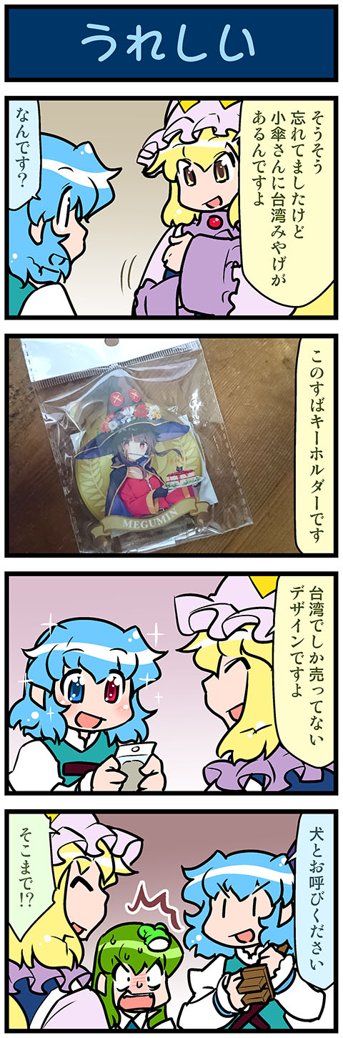 kochiya sanae, yakumo ran, tatara kogasa, and megumin (touhou and 1 more) drawn by mizuki_hitoshi